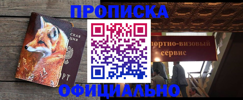 прописка для военкомата в Кашире